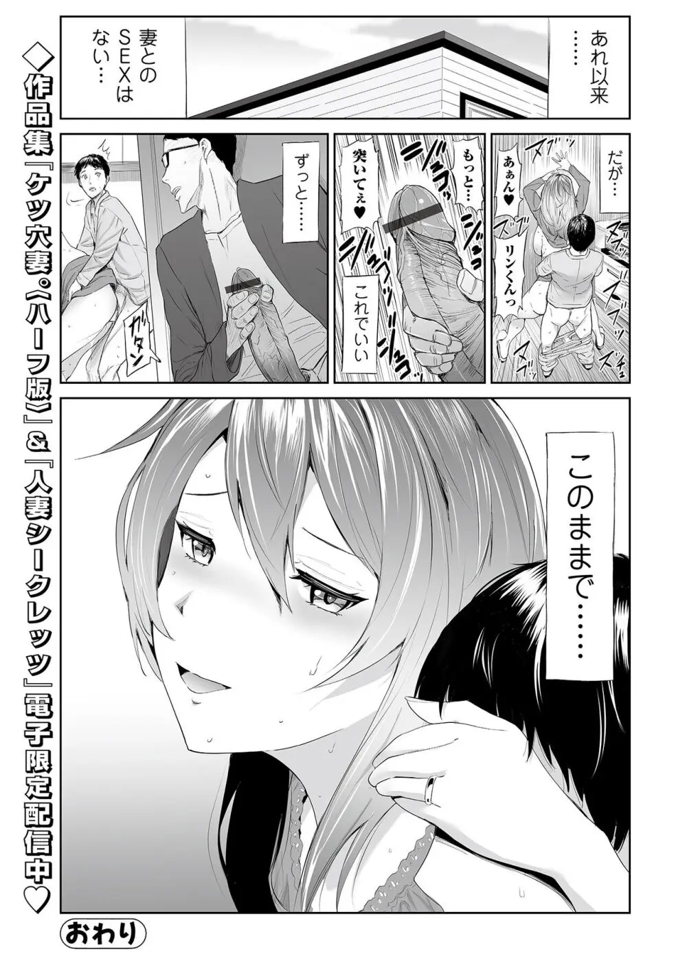 妻と息子とNTR 〜M男の煉獄〜 Page.26