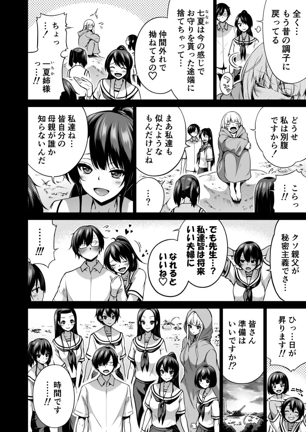 七夏の楽園8〜田舎の学校で美少女ハーレム〜七夏の楽園編 同人誌 エロ漫画 Nyahentai