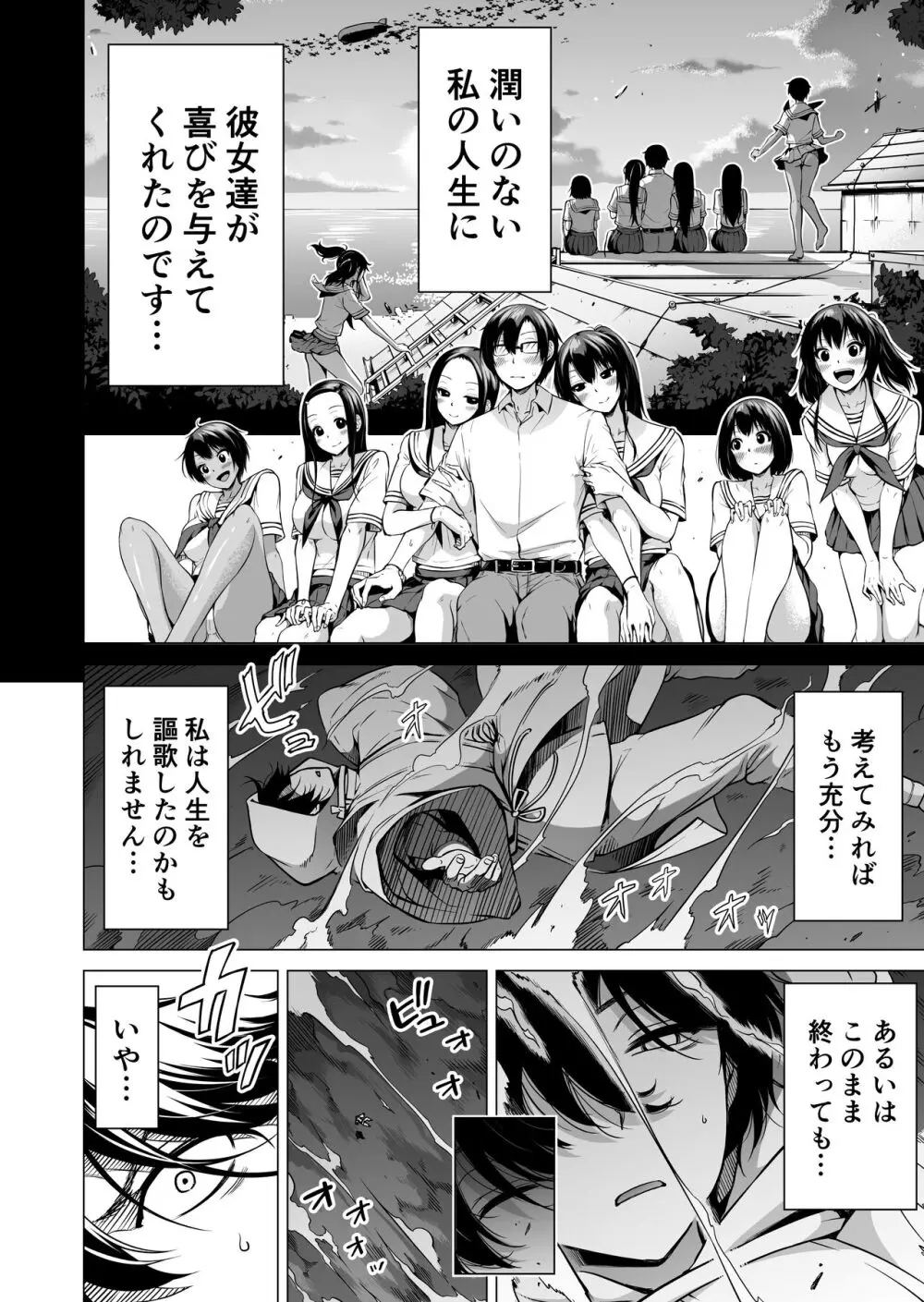 七夏の楽園8〜田舎の学校で美少女ハーレム〜七夏の楽園編 Page.55