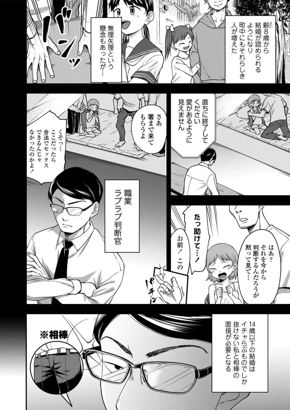 らぶ＆ぴーちゅ Page.28