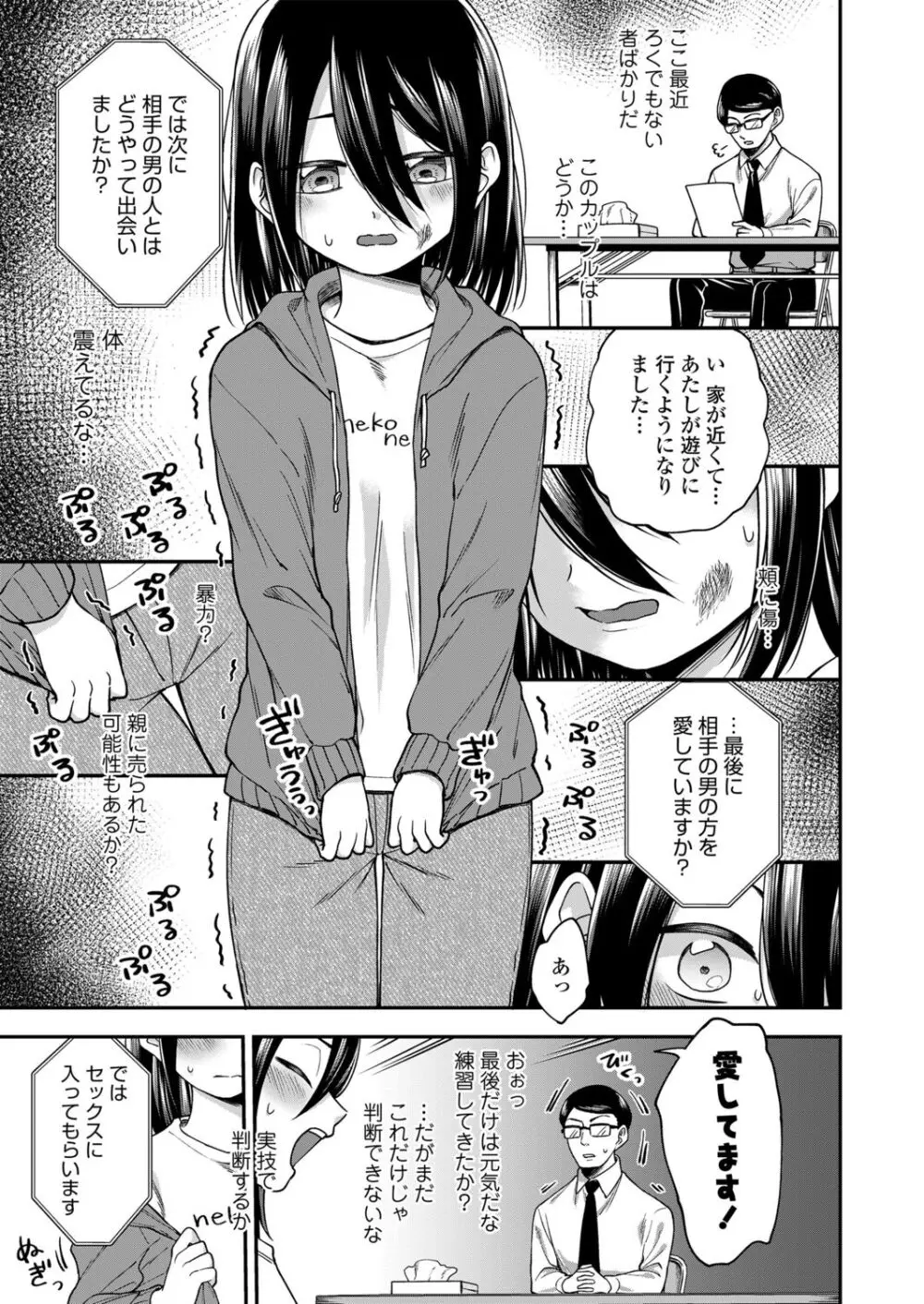 らぶ＆ぴーちゅ Page.29