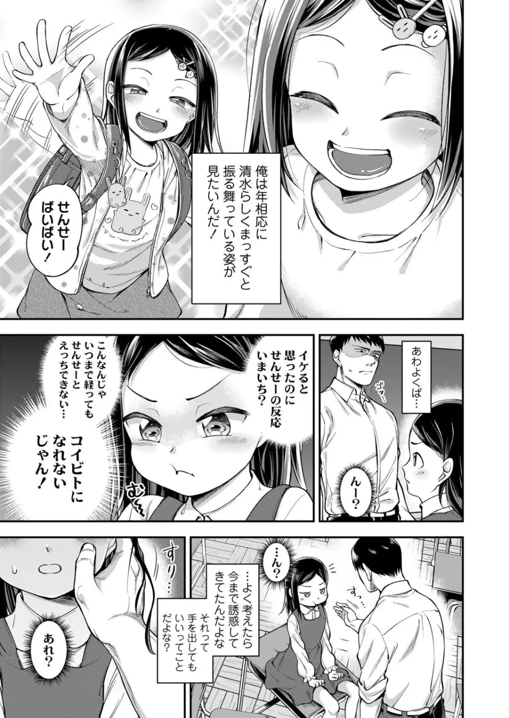 らぶ＆ぴーちゅ Page.5