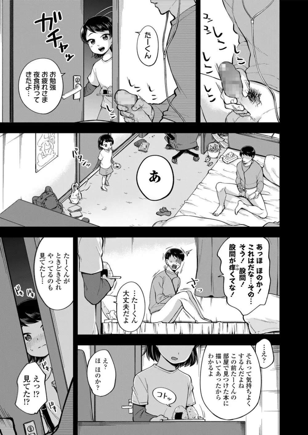 らぶ＆ぴーちゅ Page.81