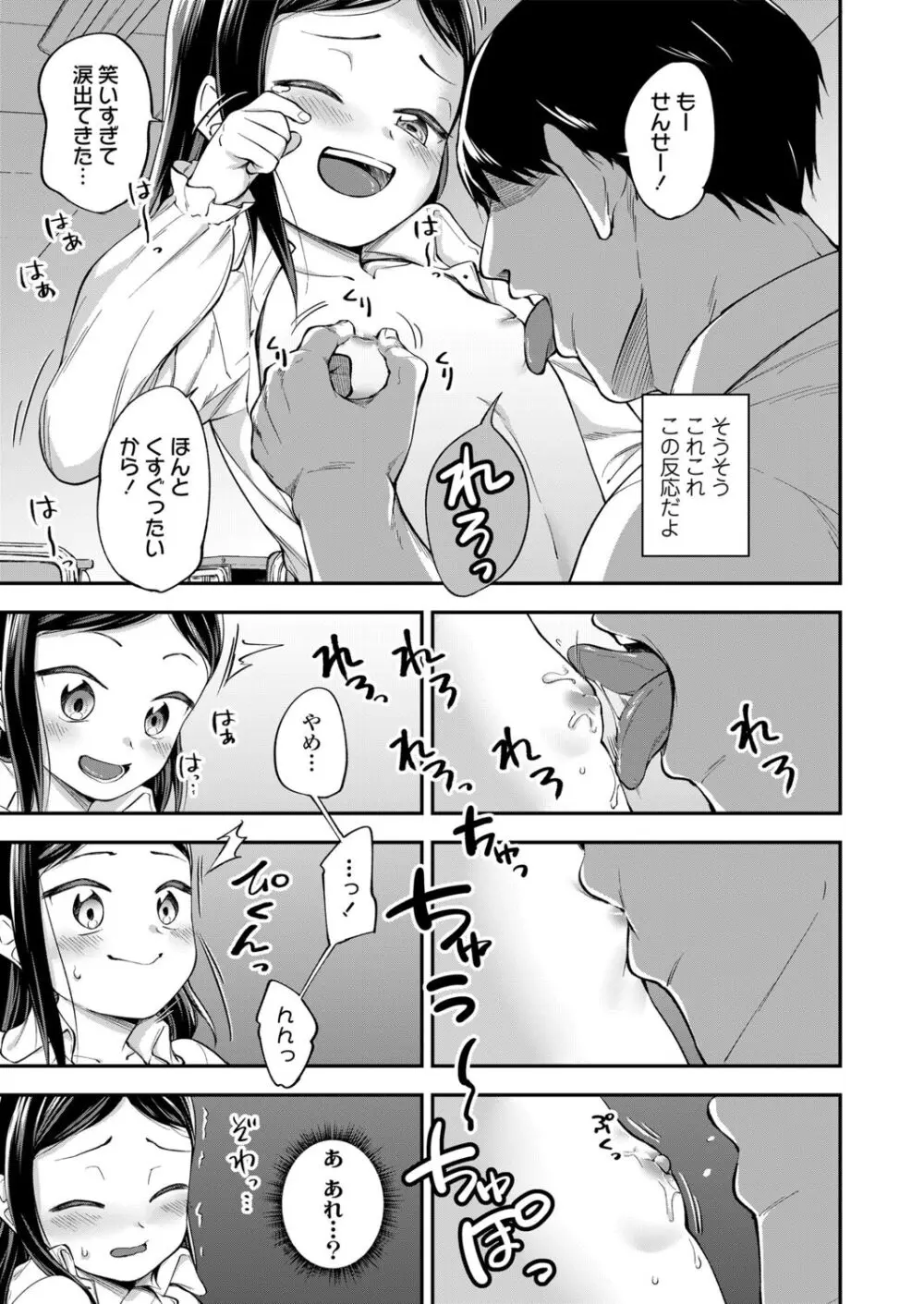 らぶ＆ぴーちゅ Page.9