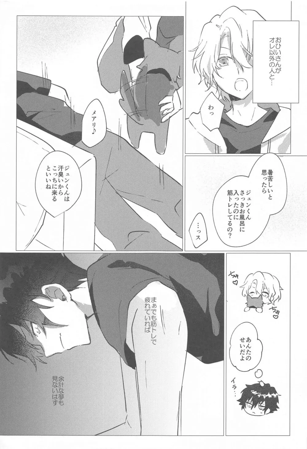 夜ぞうつつ Page.16