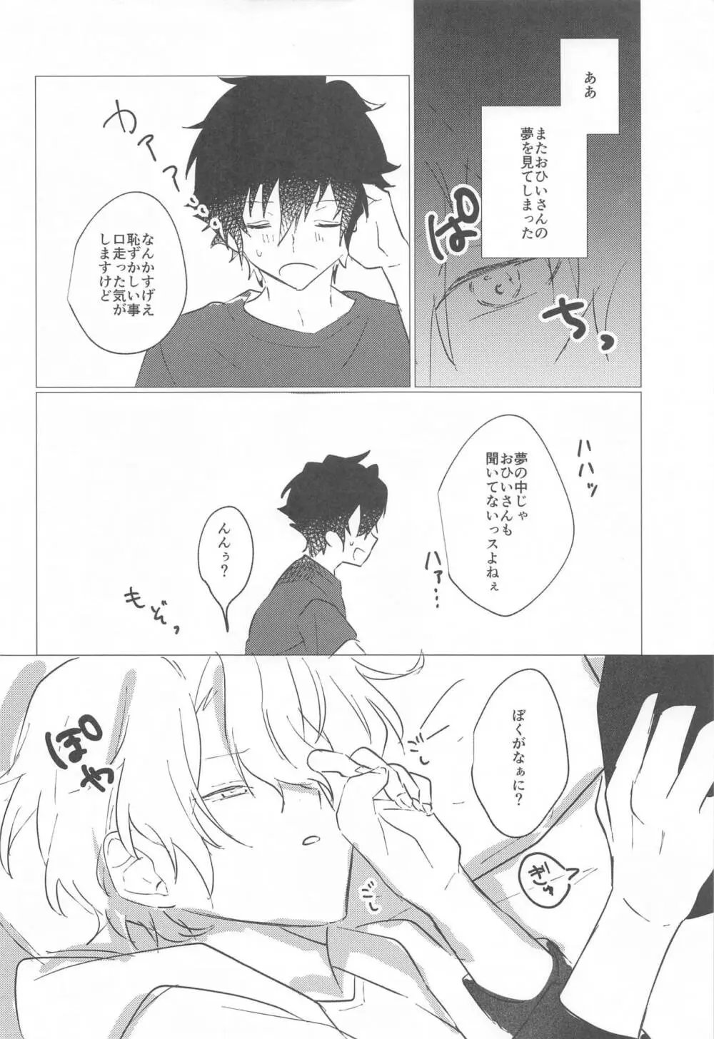 夜ぞうつつ Page.25