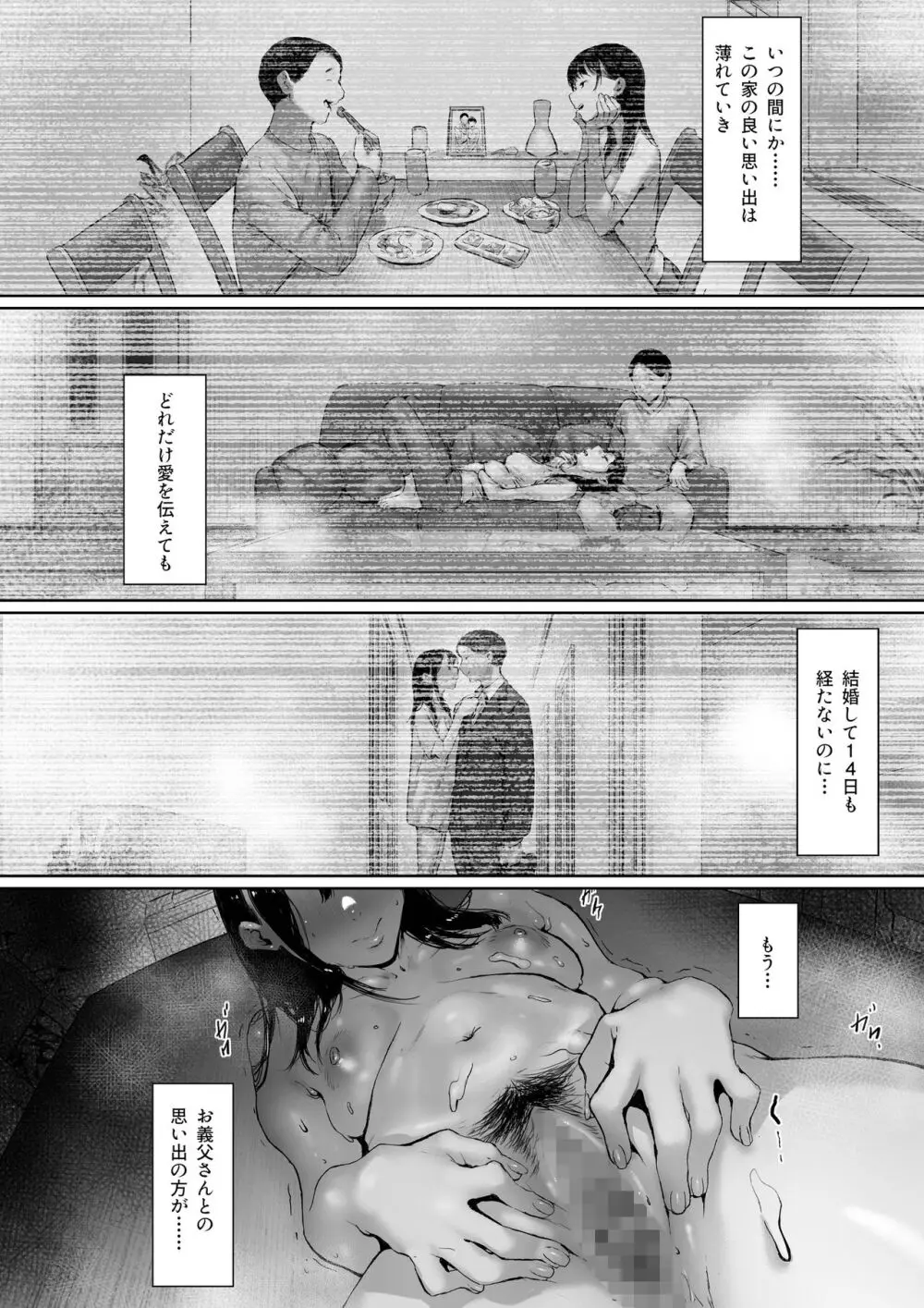 義父と同居することになった 第二話 Page.73