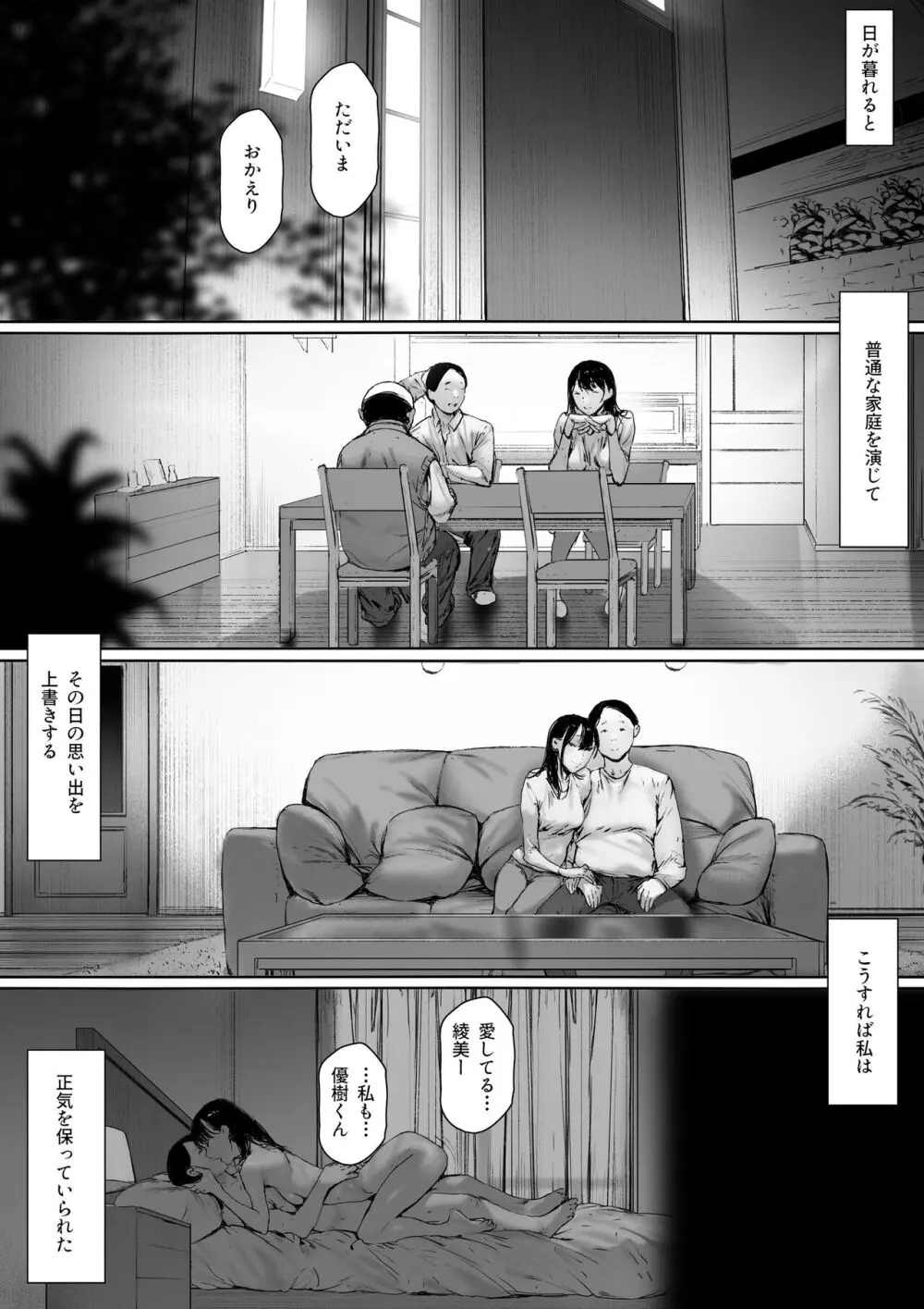 義父と同居することになった 第二話 Page.86