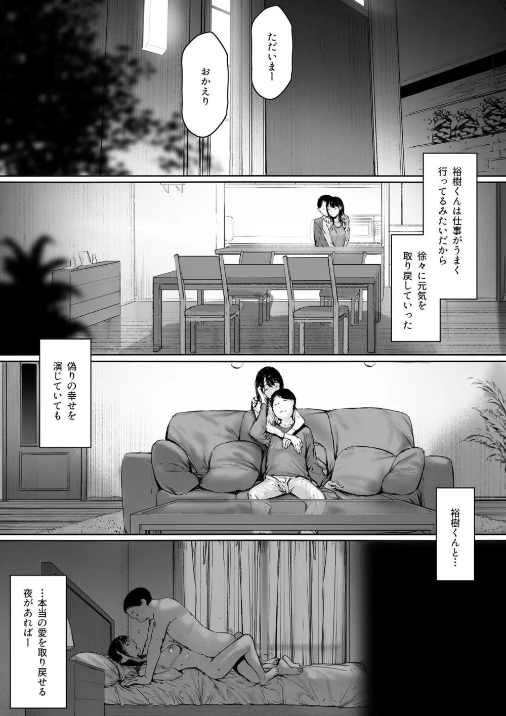 義父と同居することになった 第二話 Page.88