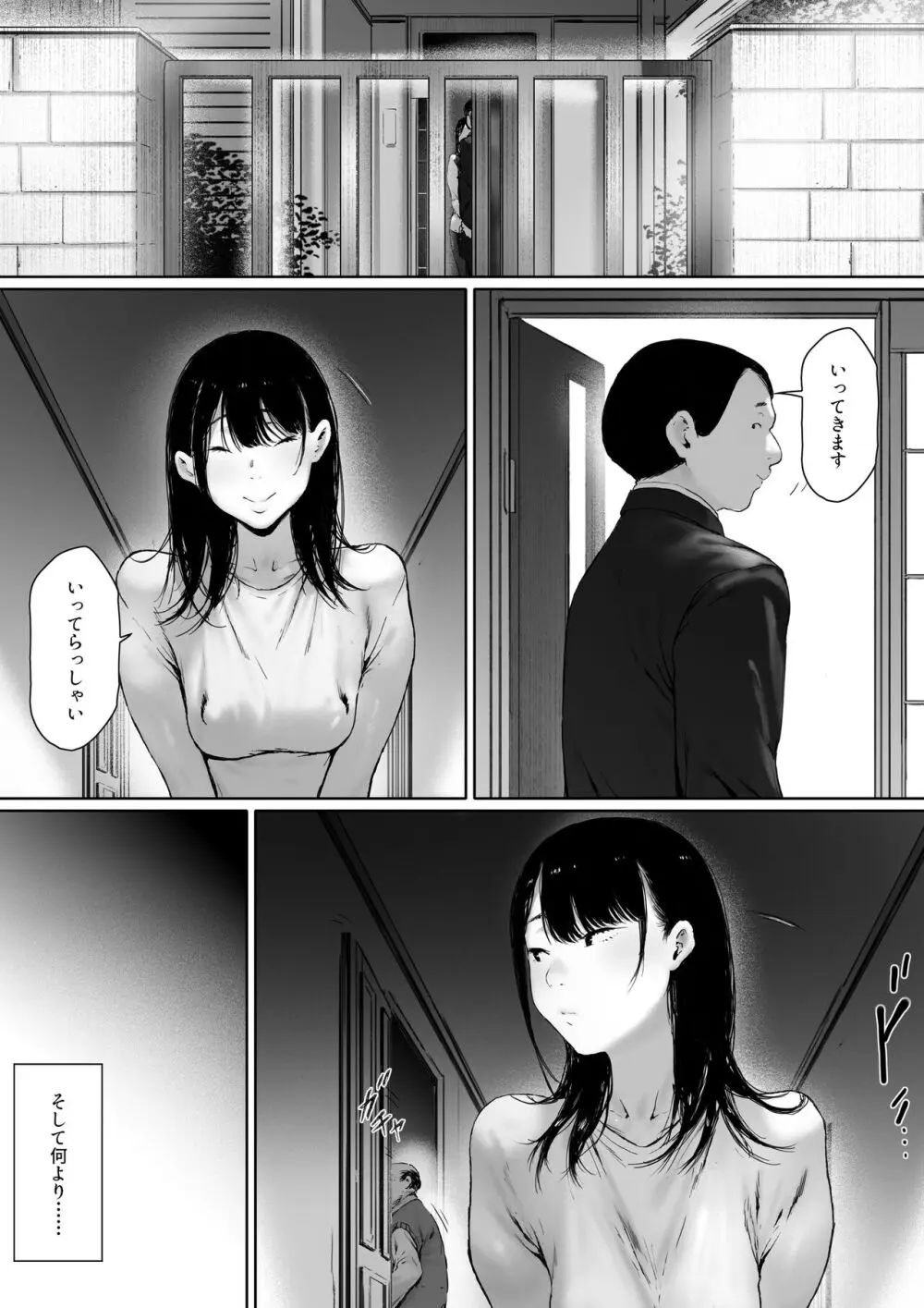 義父と同居することになった 第二話 Page.90