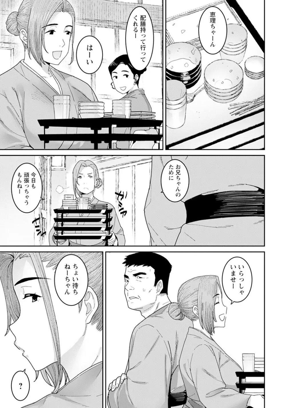 落日の母 Page.5