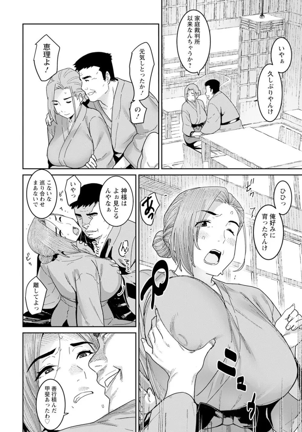 落日の母 Page.8