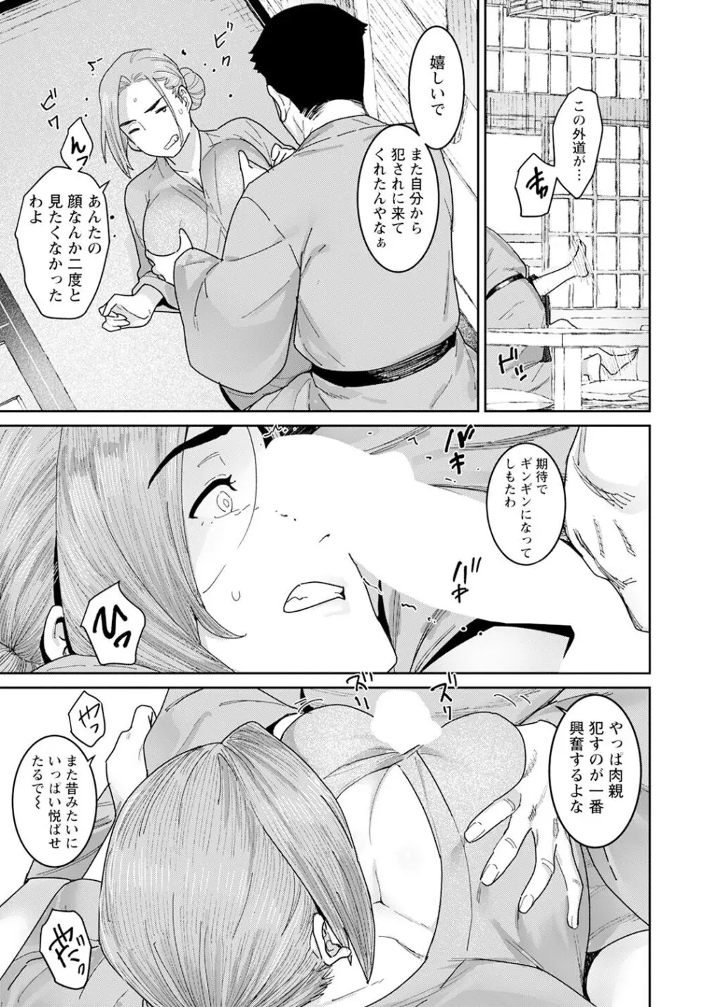 落日の母 Page.9