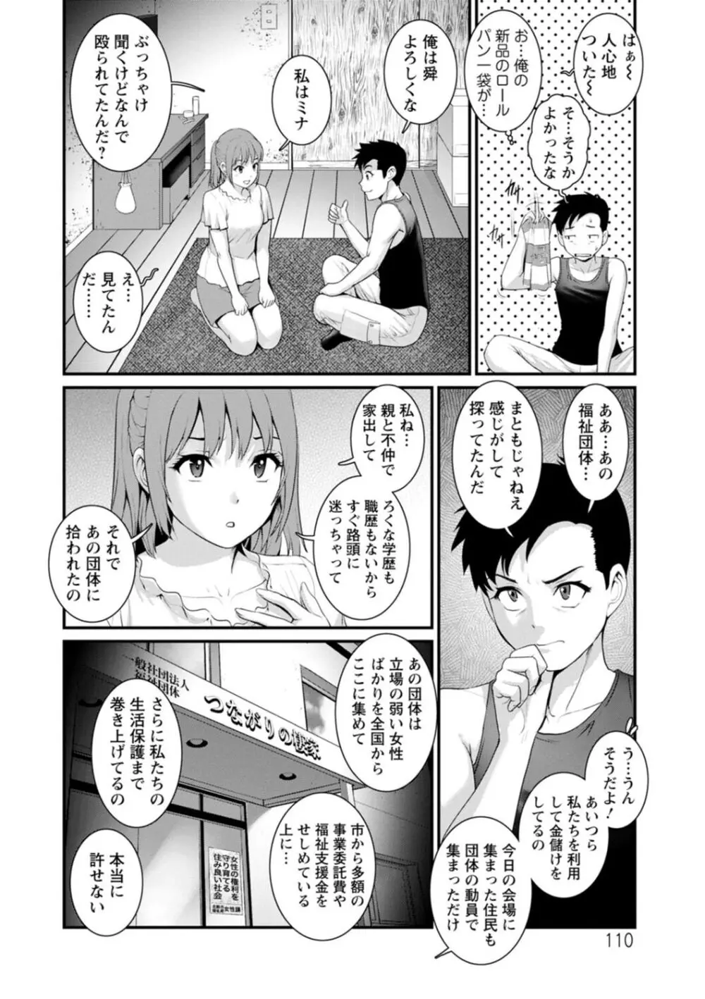 限界ニュータウンは蜜の味 Page.110