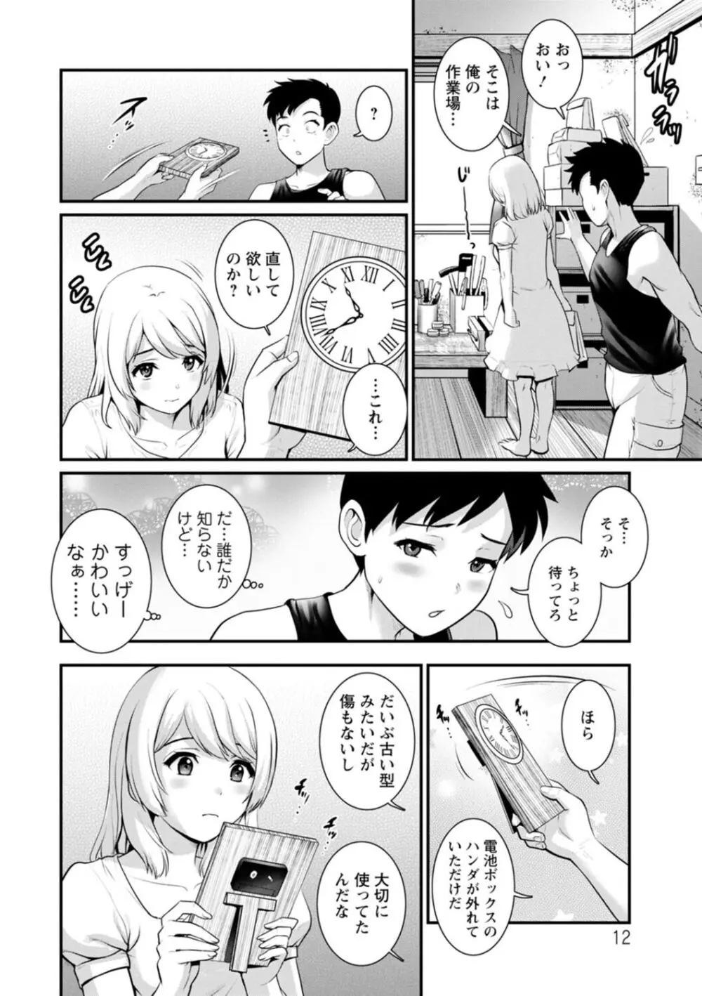 限界ニュータウンは蜜の味 Page.12