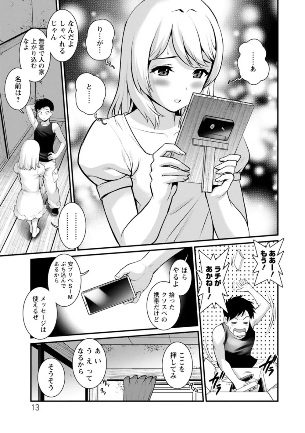 限界ニュータウンは蜜の味 Page.13