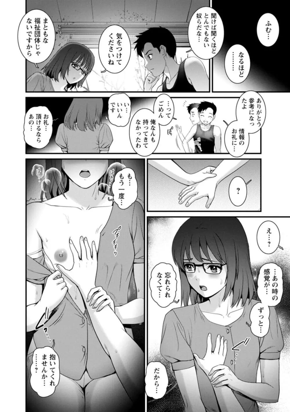 限界ニュータウンは蜜の味 Page.136