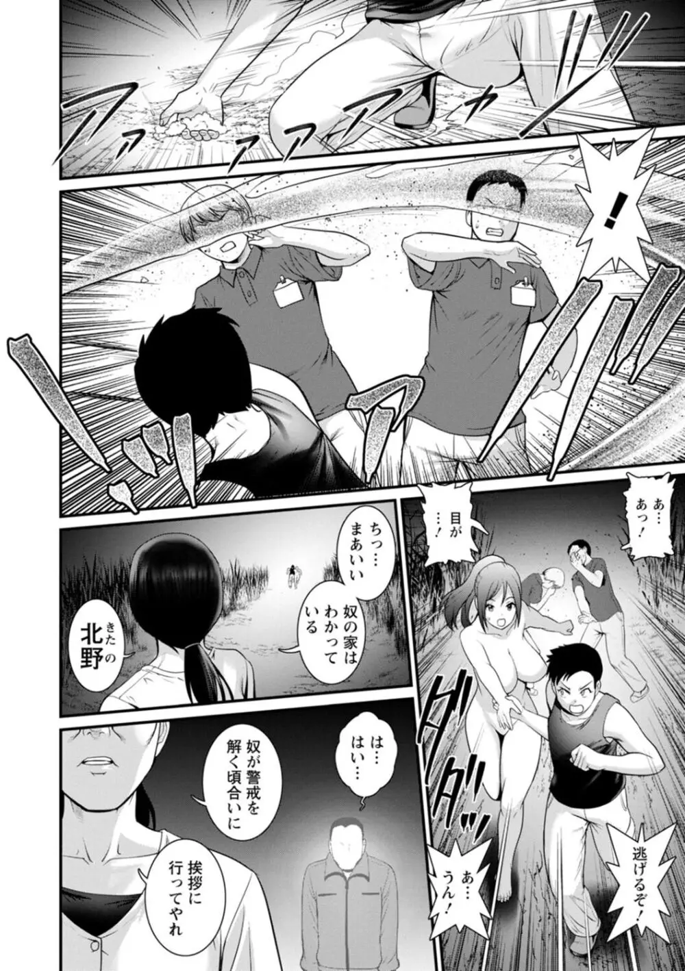 限界ニュータウンは蜜の味 Page.146