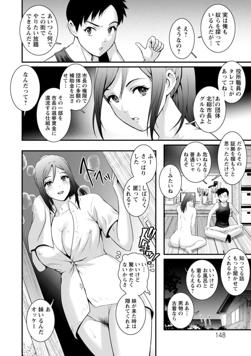 限界ニュータウンは蜜の味 Page.148