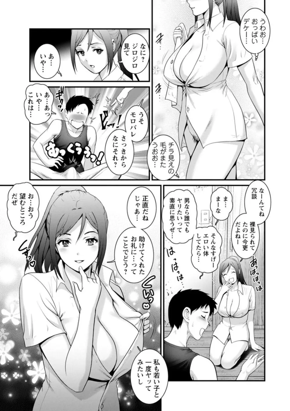 限界ニュータウンは蜜の味 Page.149