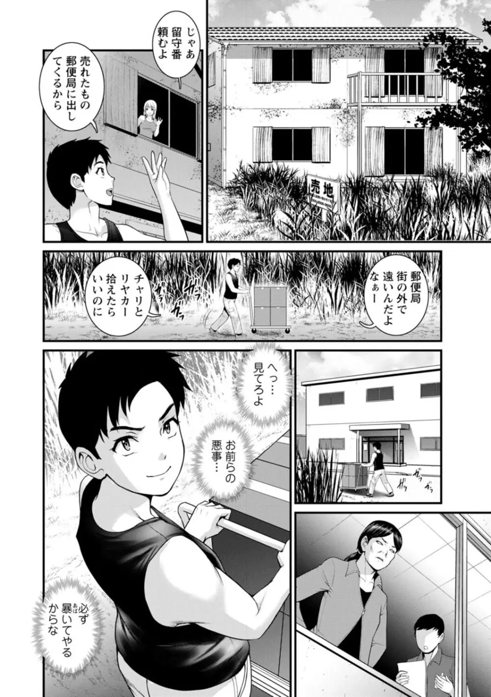 限界ニュータウンは蜜の味 Page.178