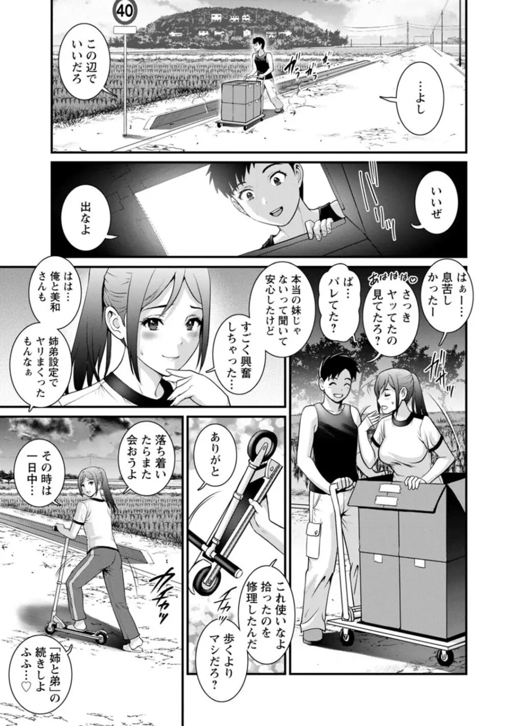 限界ニュータウンは蜜の味 Page.179