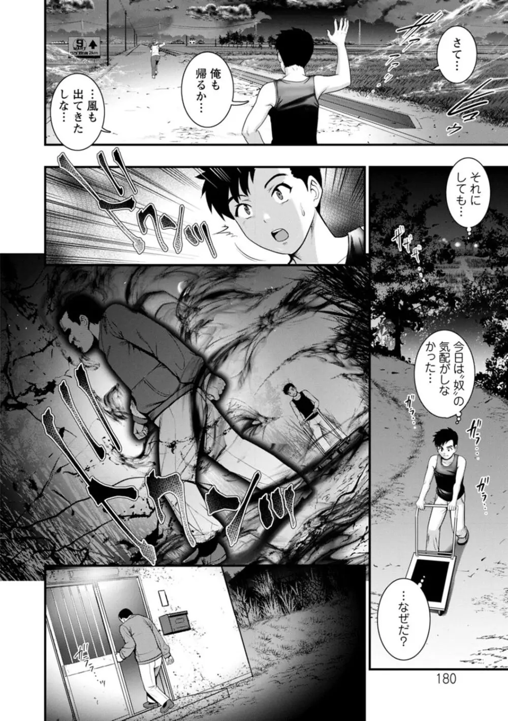 限界ニュータウンは蜜の味 Page.180