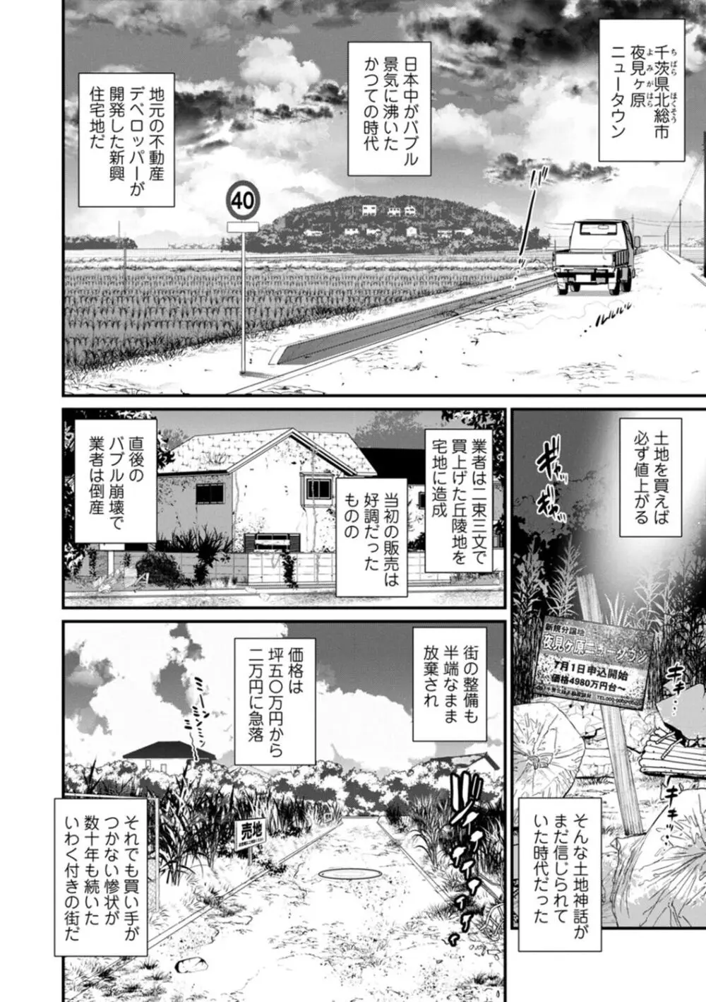 限界ニュータウンは蜜の味 Page.26