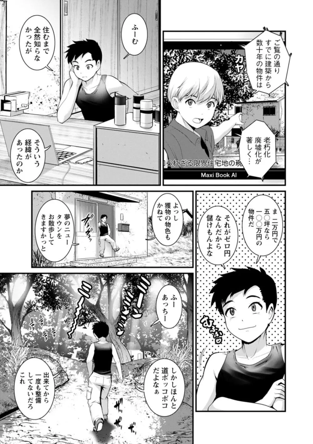 限界ニュータウンは蜜の味 Page.27