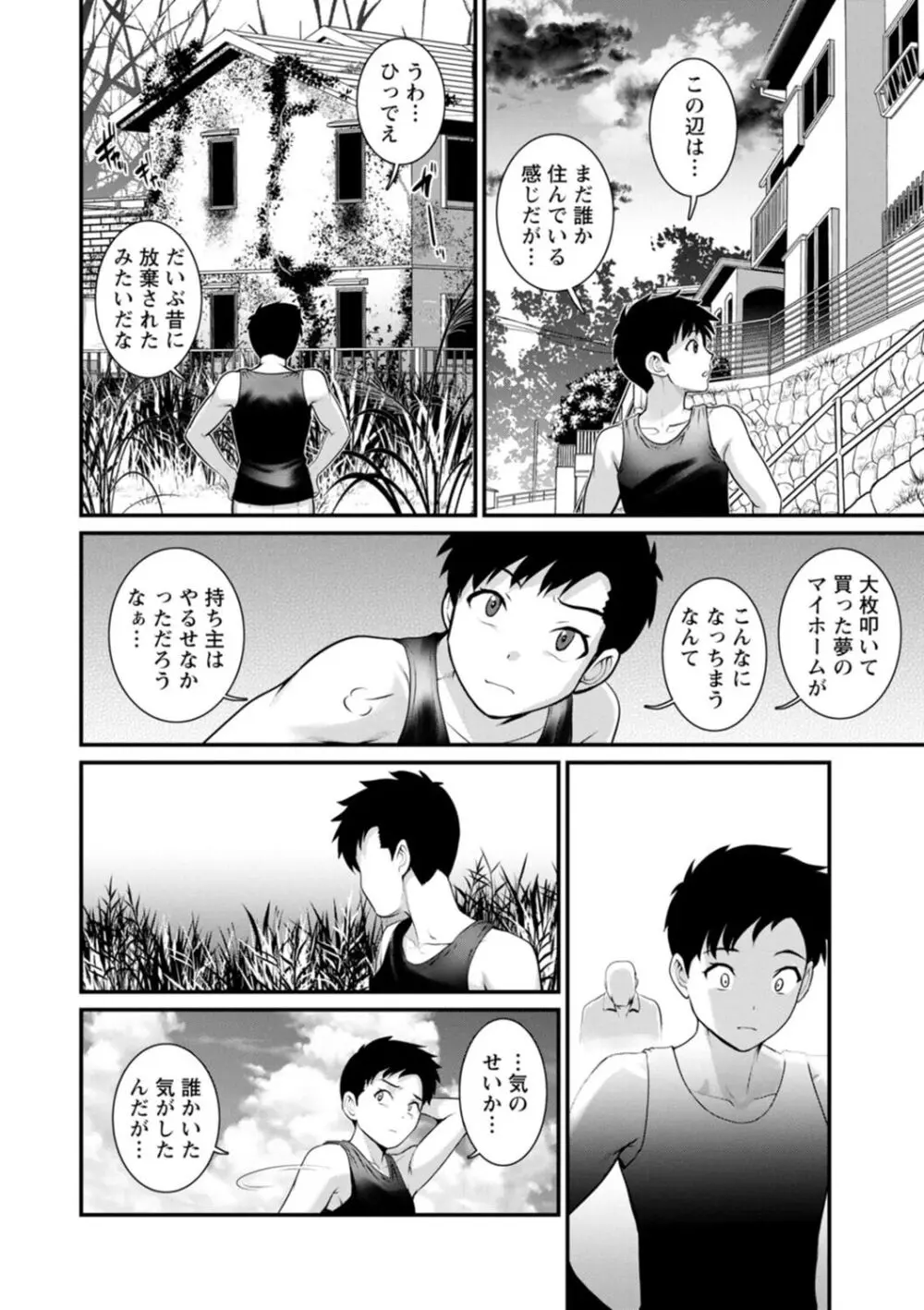 限界ニュータウンは蜜の味 Page.28