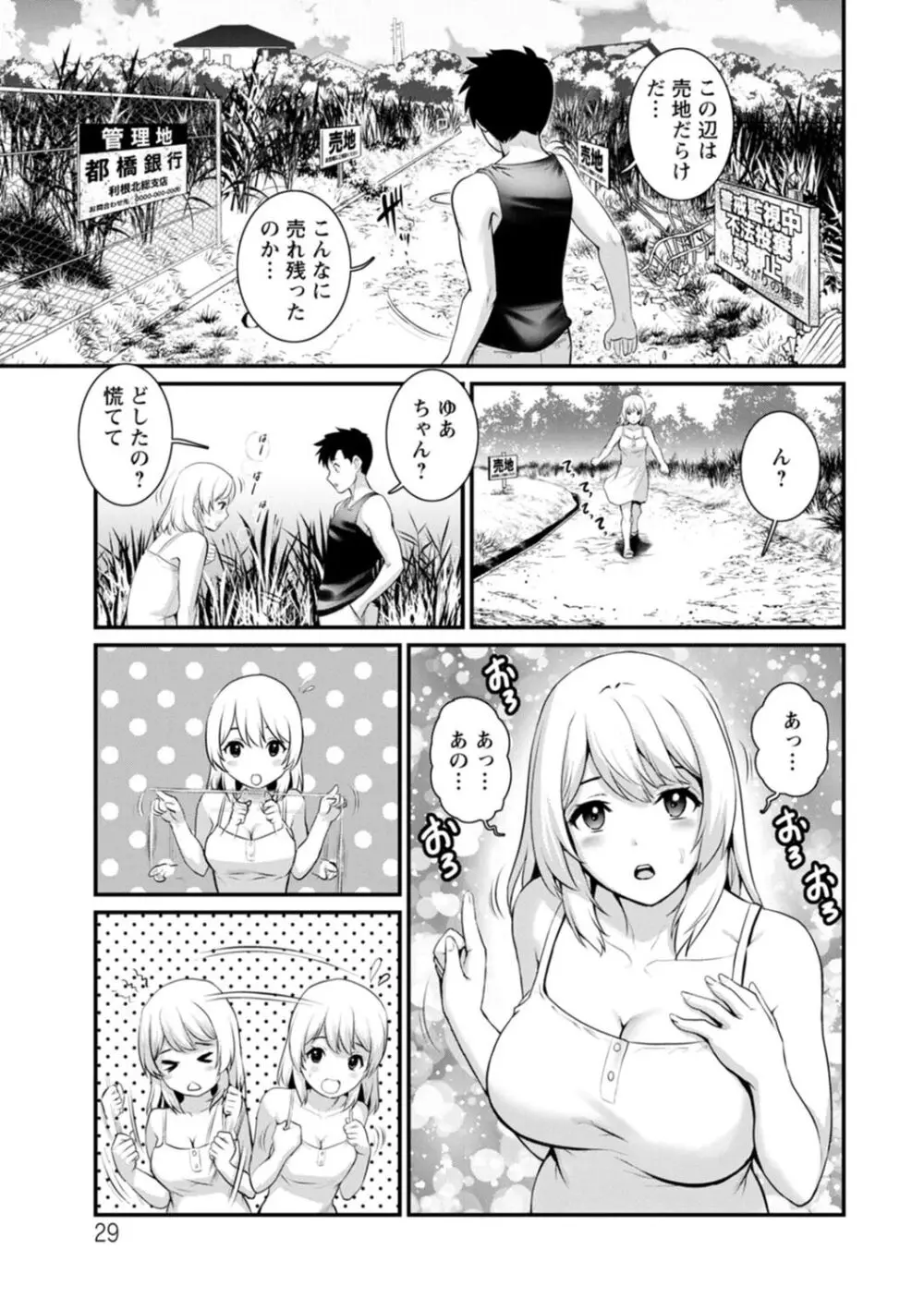 限界ニュータウンは蜜の味 Page.29