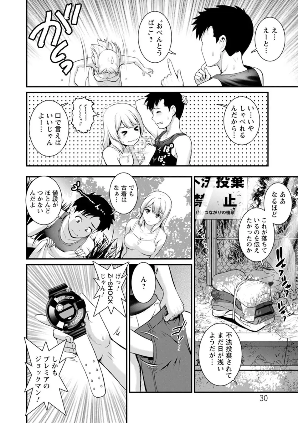 限界ニュータウンは蜜の味 Page.30