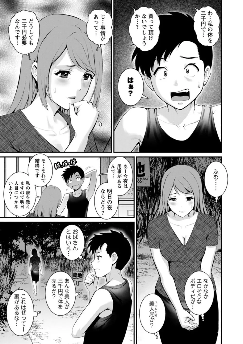 限界ニュータウンは蜜の味 Page.43