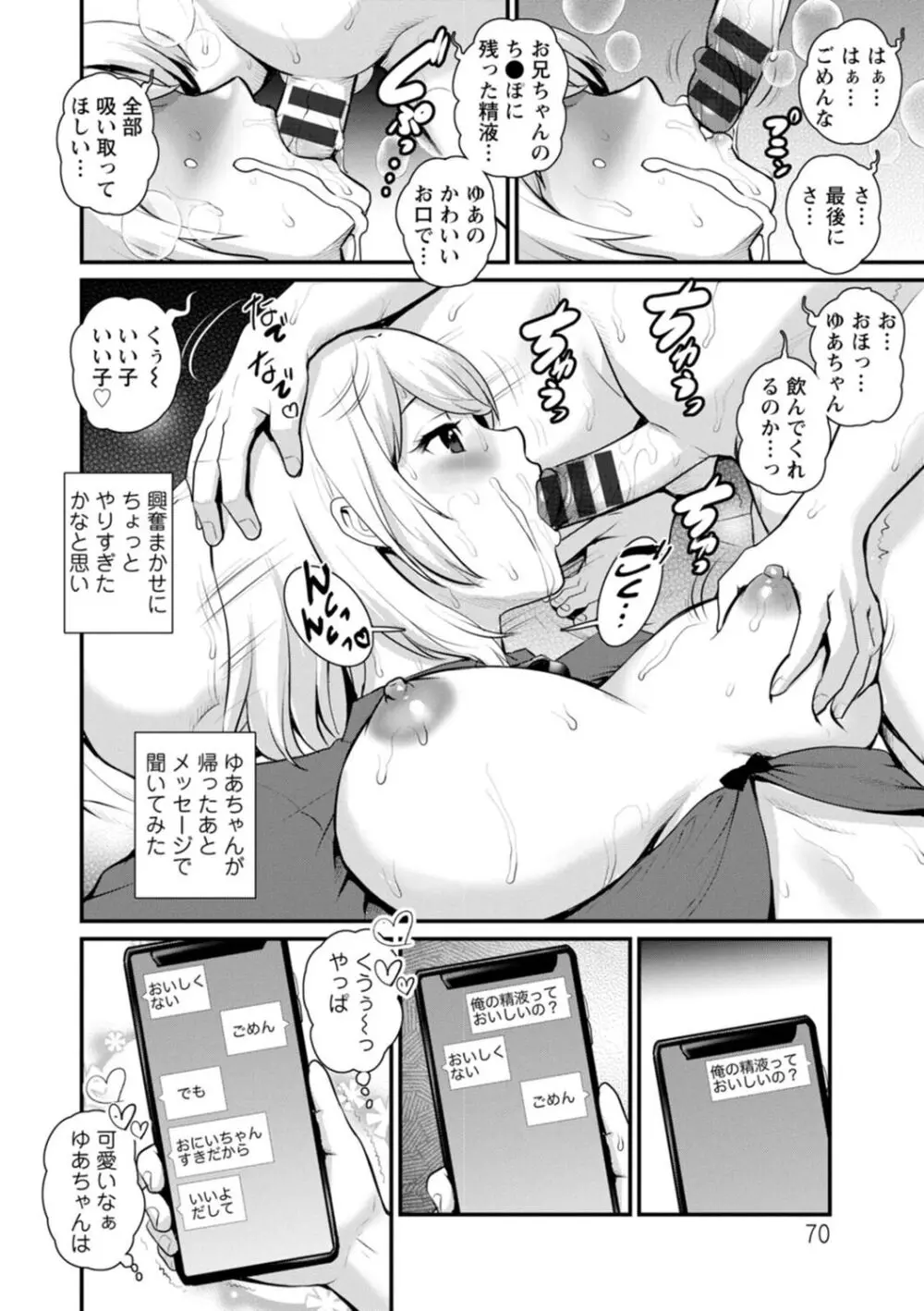 限界ニュータウンは蜜の味 Page.70