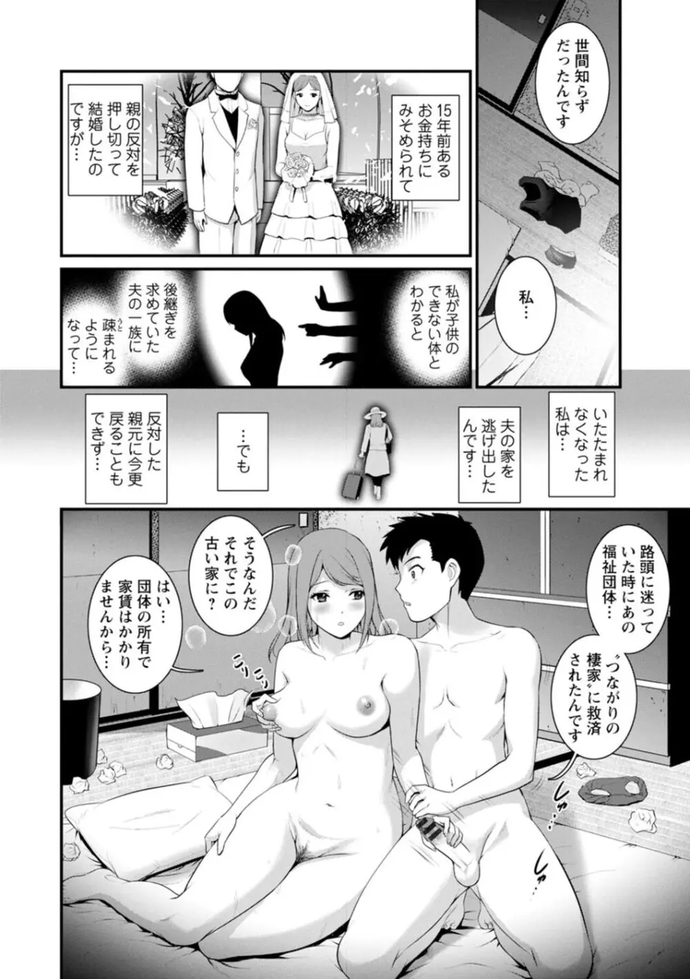 限界ニュータウンは蜜の味 Page.88