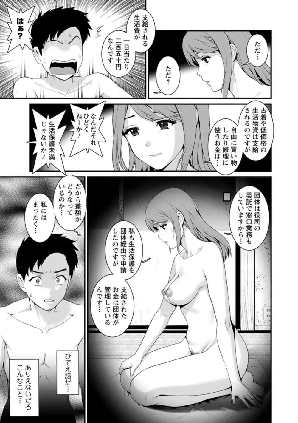 限界ニュータウンは蜜の味 Page.89