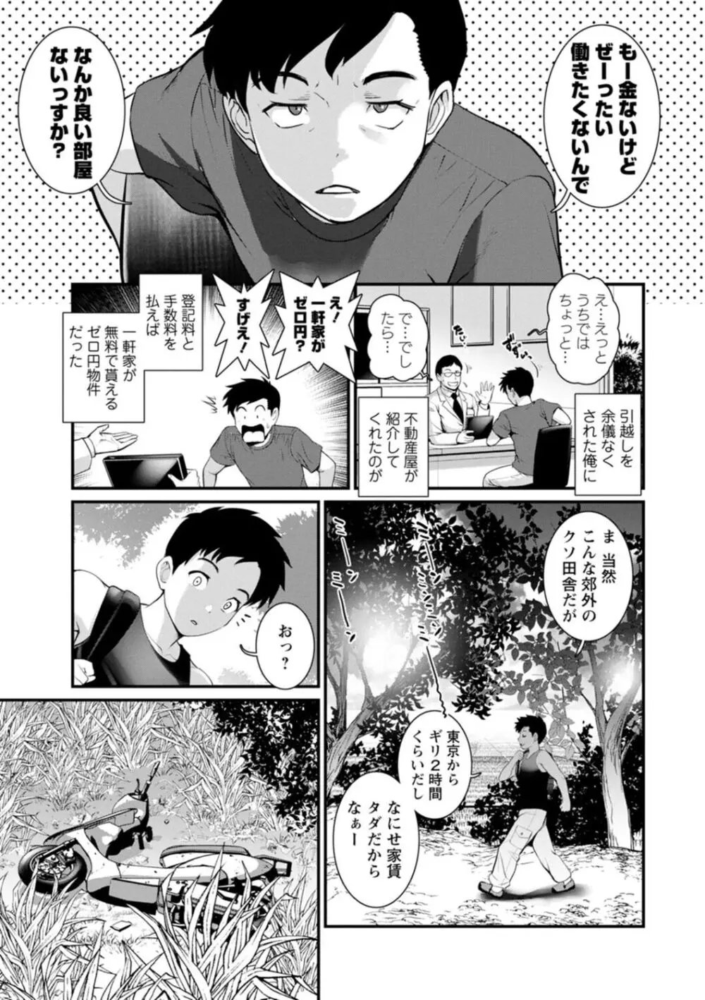 限界ニュータウンは蜜の味 Page.9