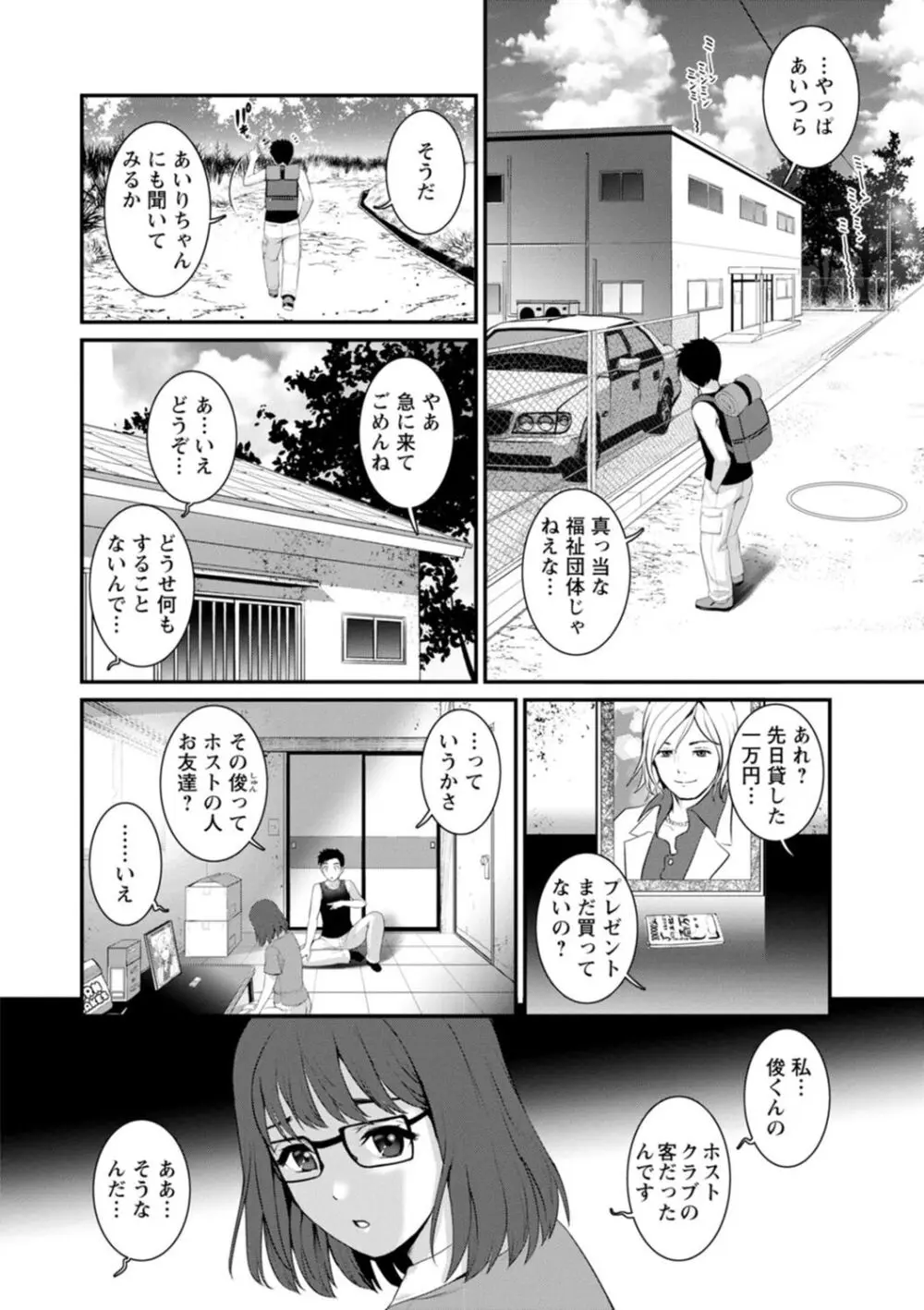 限界ニュータウンは蜜の味 Page.90