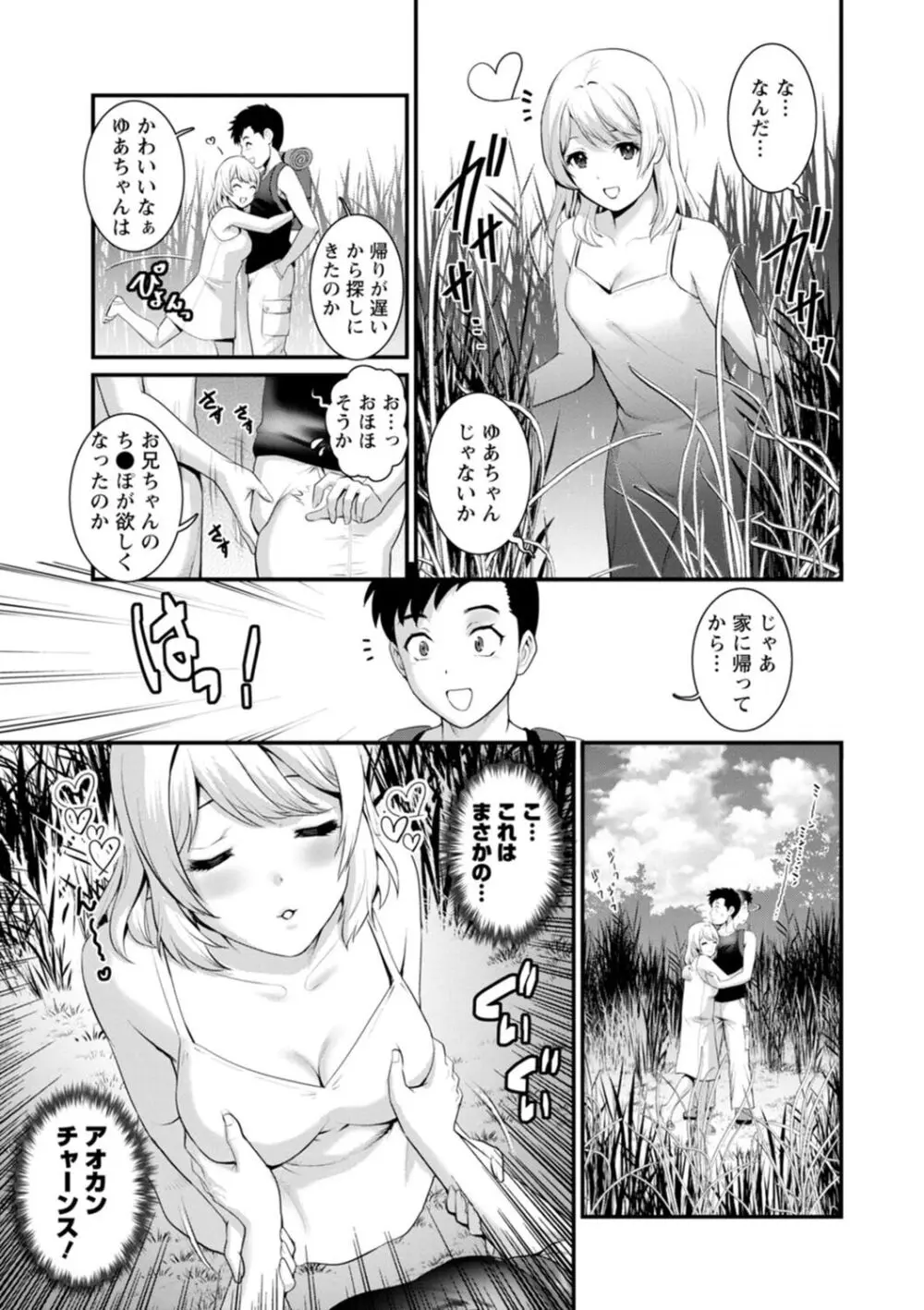 限界ニュータウンは蜜の味 Page.93