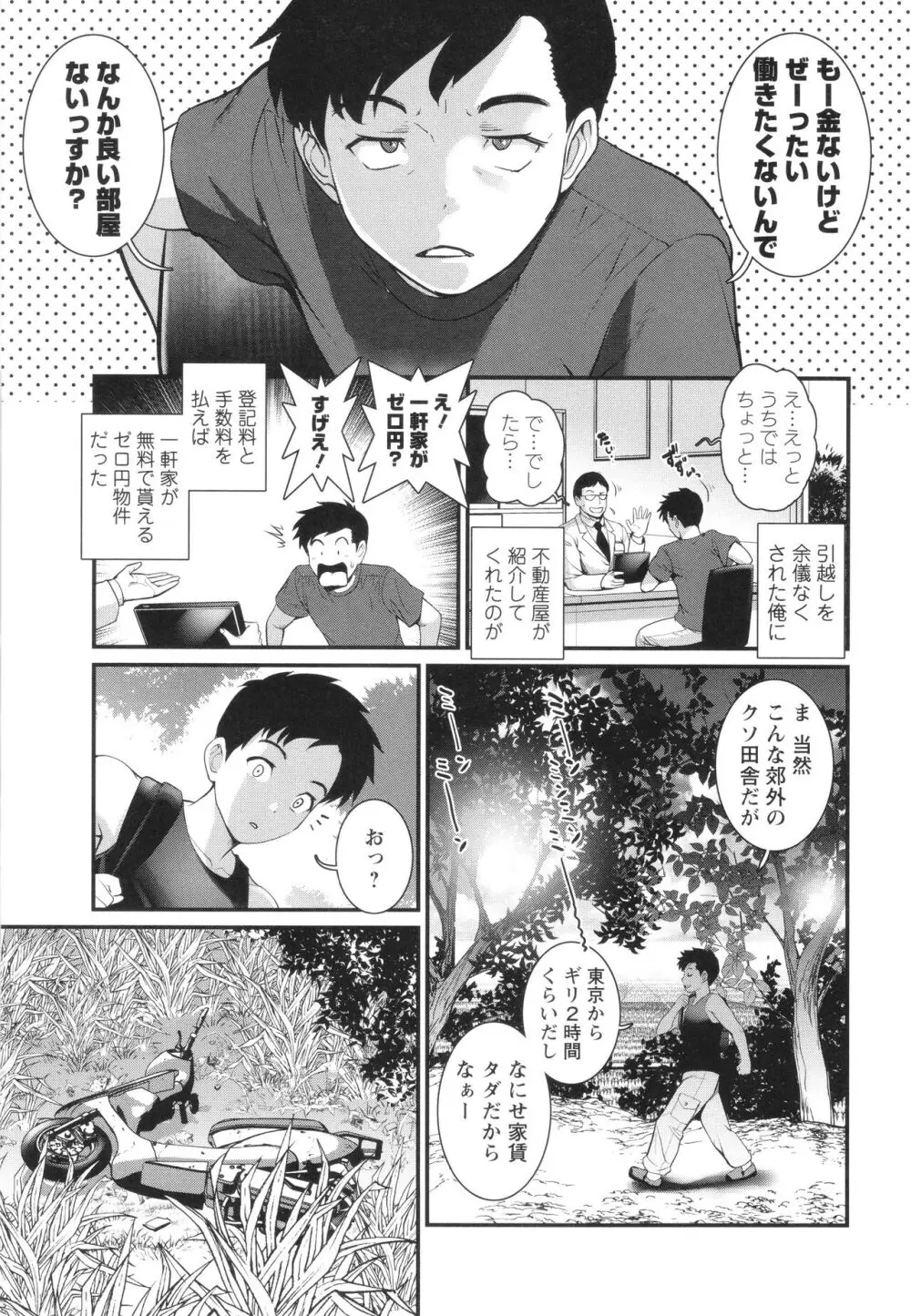 限界ニュータウンは蜜の味 Page.10