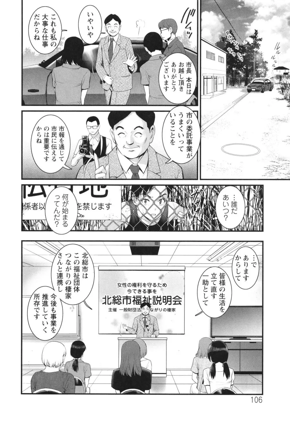 限界ニュータウンは蜜の味 Page.107