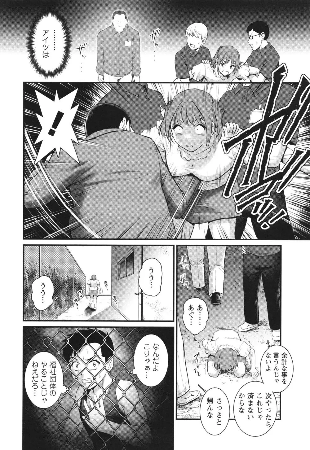 限界ニュータウンは蜜の味 Page.109