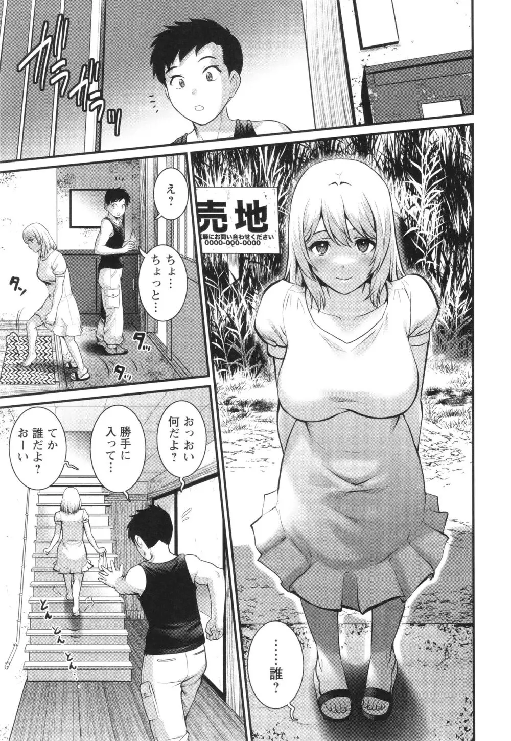 限界ニュータウンは蜜の味 Page.12