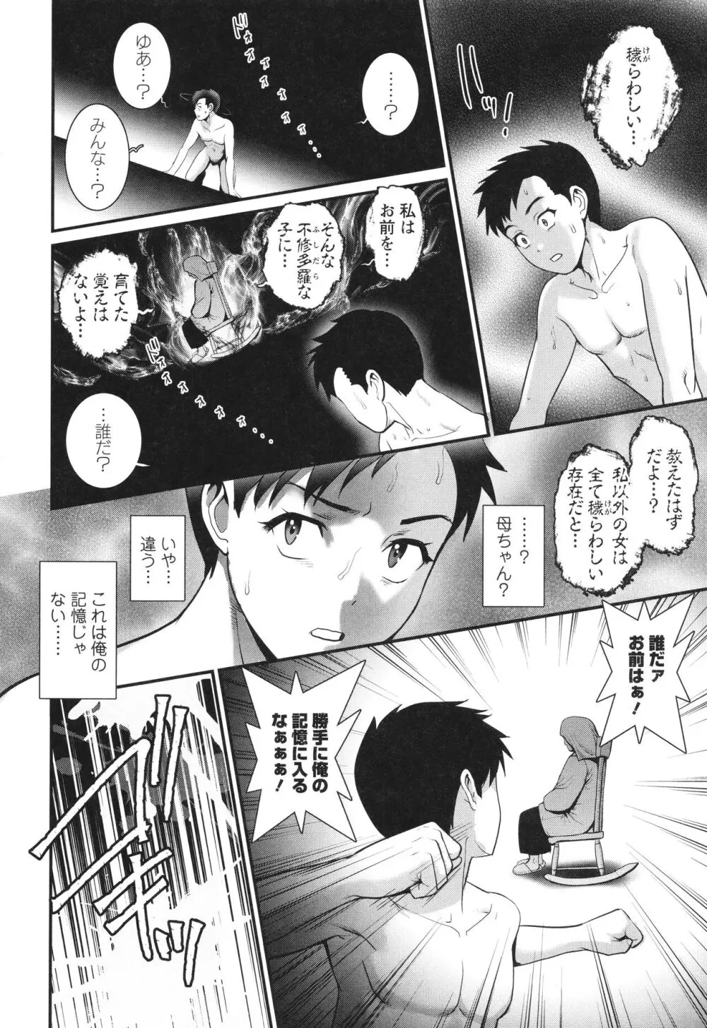 限界ニュータウンは蜜の味 Page.127