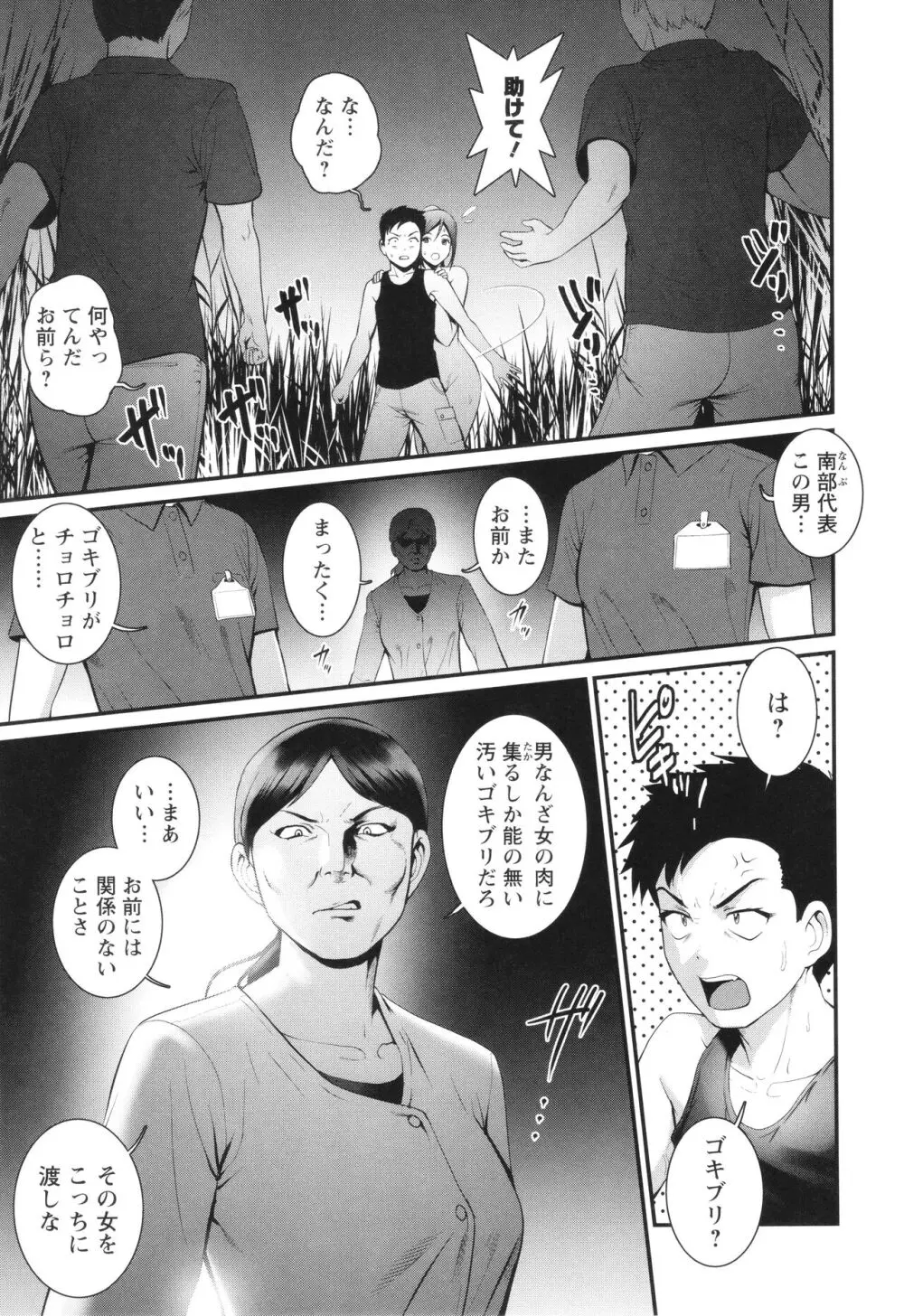 限界ニュータウンは蜜の味 Page.144