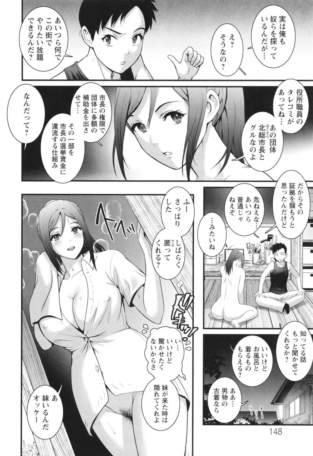 限界ニュータウンは蜜の味 Page.149