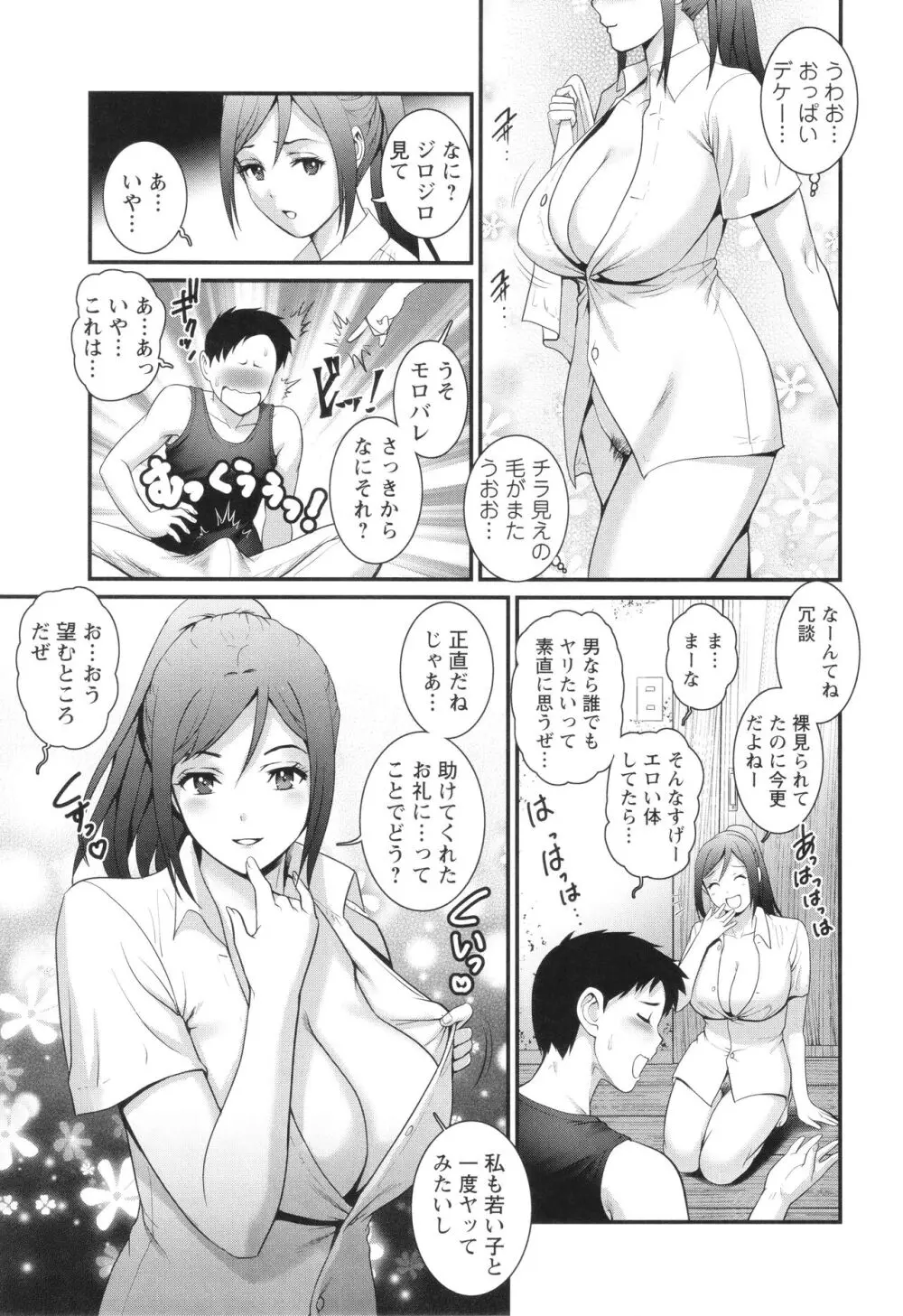 限界ニュータウンは蜜の味 Page.150