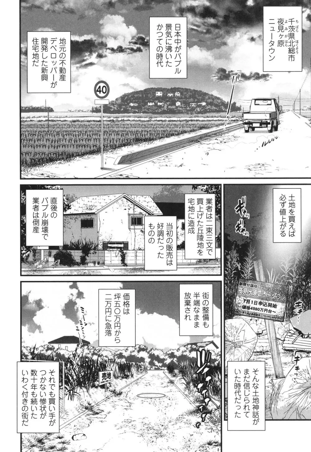 限界ニュータウンは蜜の味 Page.27