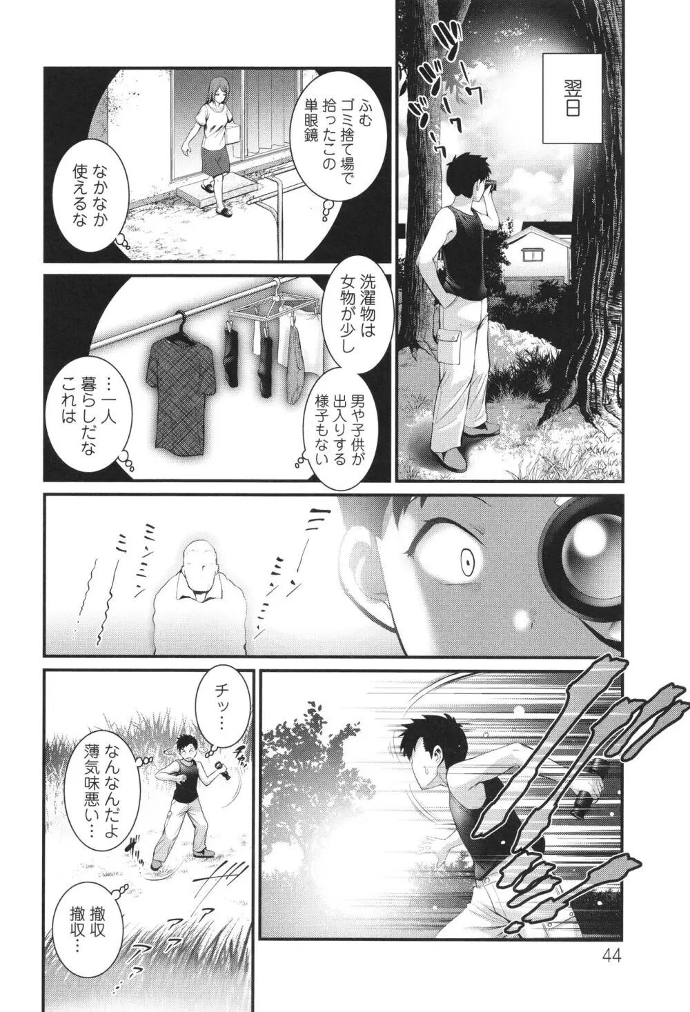 限界ニュータウンは蜜の味 Page.45