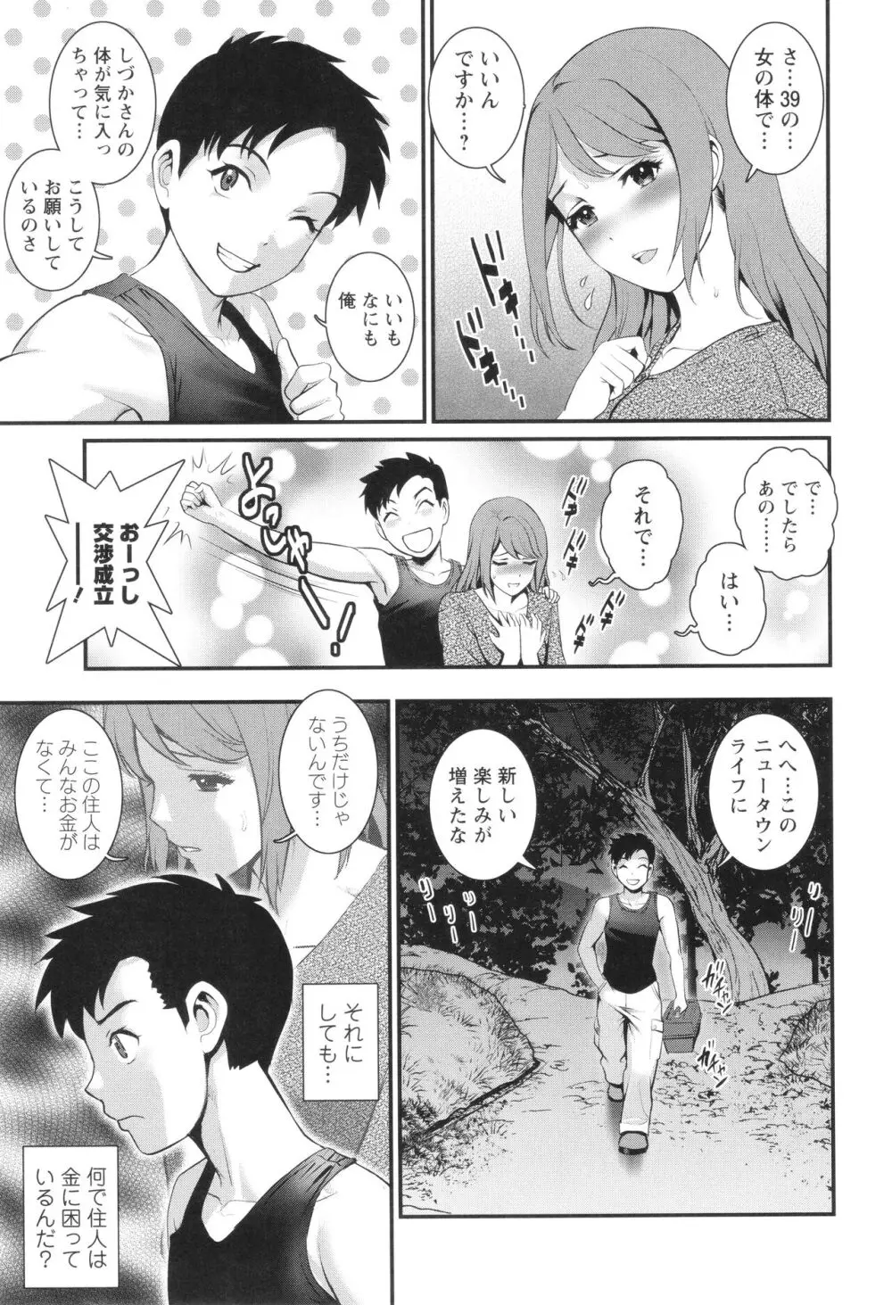 限界ニュータウンは蜜の味 Page.62